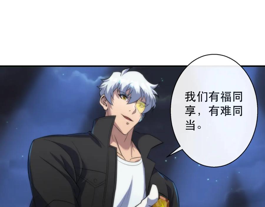 《末世降临：符石王者！》第36话 队伍成形 第67页