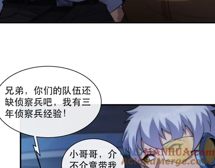 《末世降临：符石王者！》第36话 队伍成形 第9页