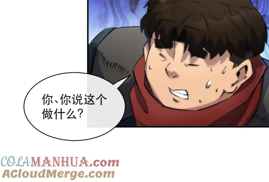 《末世降临：符石王者！》第36话 队伍成形 第121页