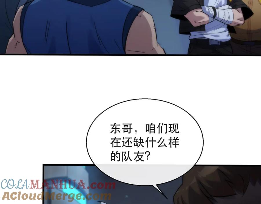 《末世降临：符石王者！》第36话 队伍成形 第21页