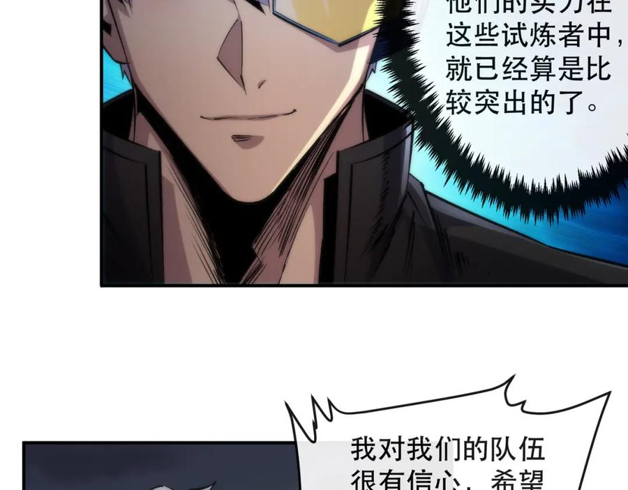 《末世降临：符石王者！》第36话 队伍成形 第84页