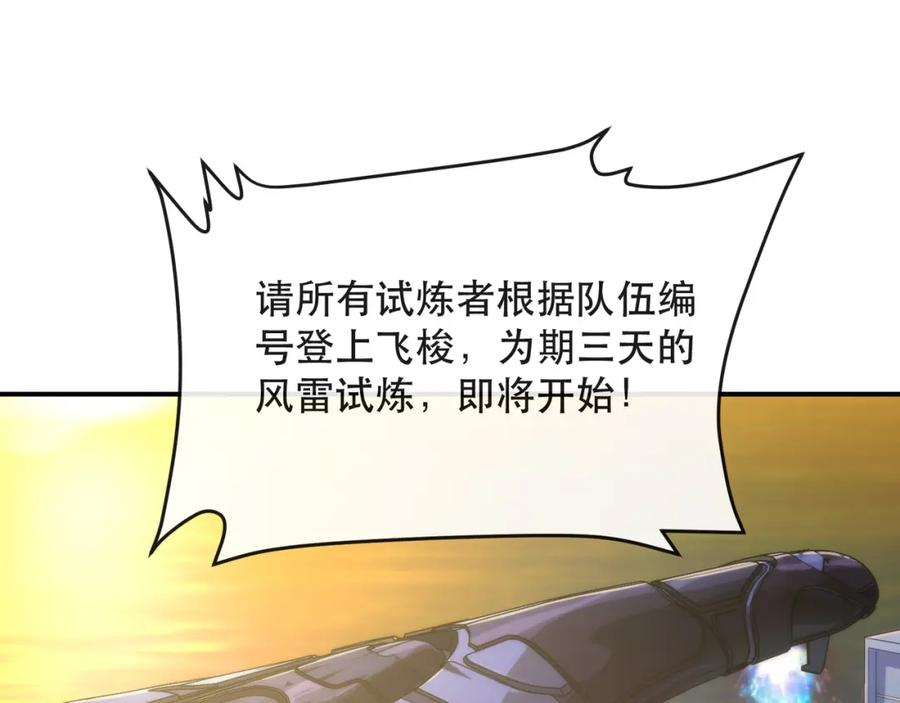 《末世降临：符石王者！》第36话 队伍成形 第108页