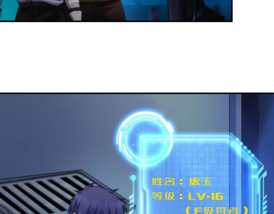 《末世降临：符石王者！》第36话 队伍成形 第30页