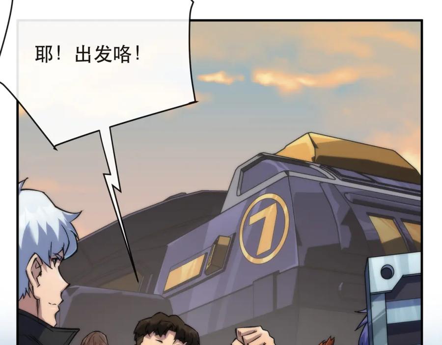 《末世降临：符石王者！》第36话 队伍成形 第111页
