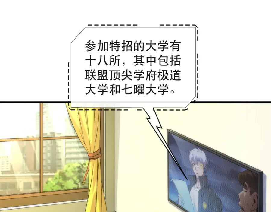 《末世降临：符石王者！》第36话 队伍成形 第95页