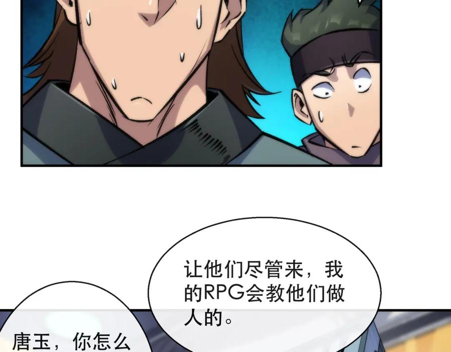 《末世降临：符石王者！》第36话 队伍成形 第126页