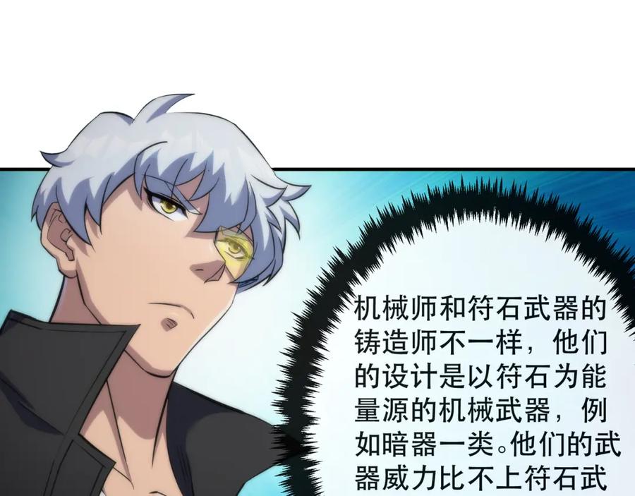 《末世降临：符石王者！》第36话 队伍成形 第48页