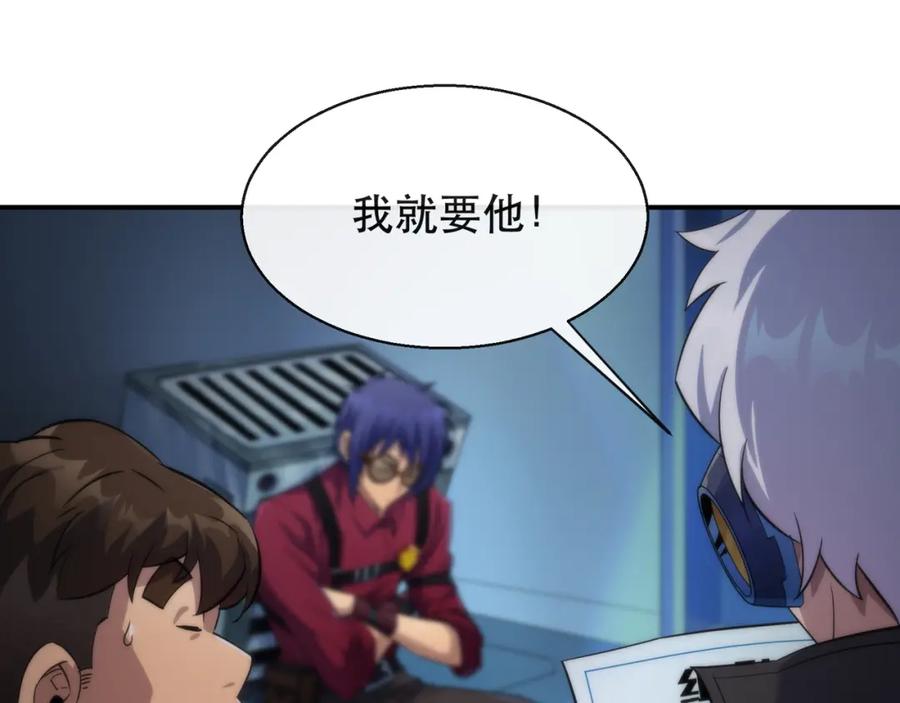 《末世降临：符石王者！》第36话 队伍成形 第52页