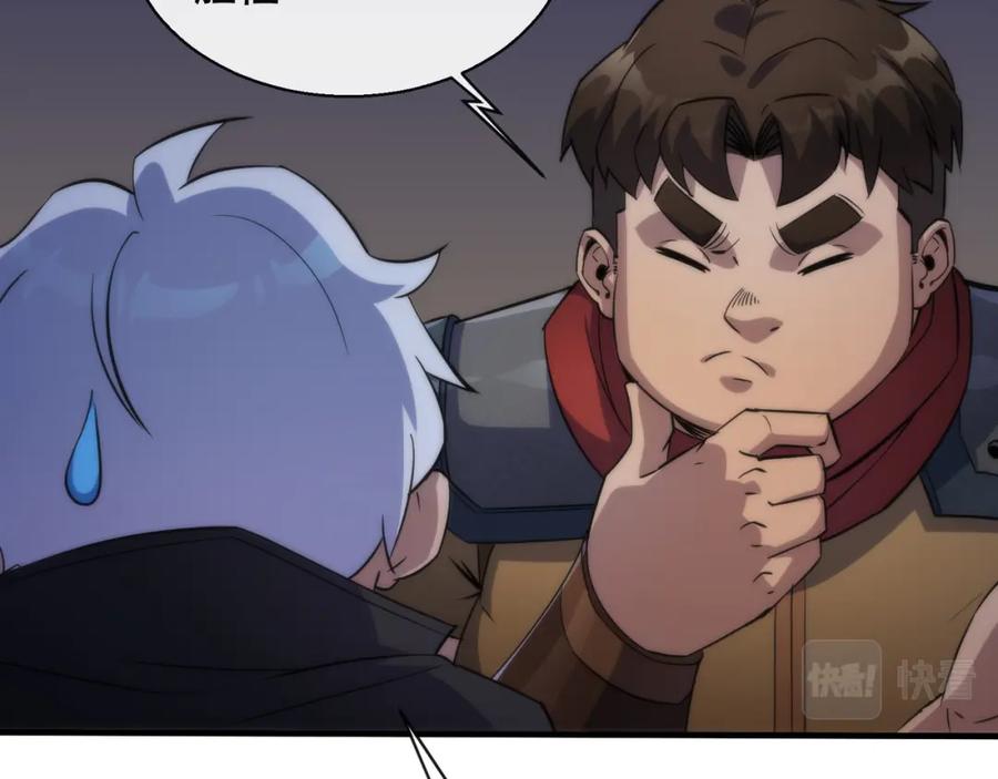 《末世降临：符石王者！》第36话 队伍成形 第24页