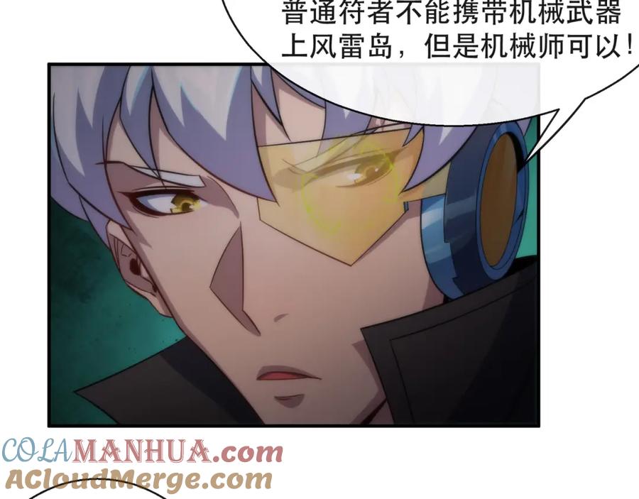 《末世降临：符石王者！》第36话 队伍成形 第57页