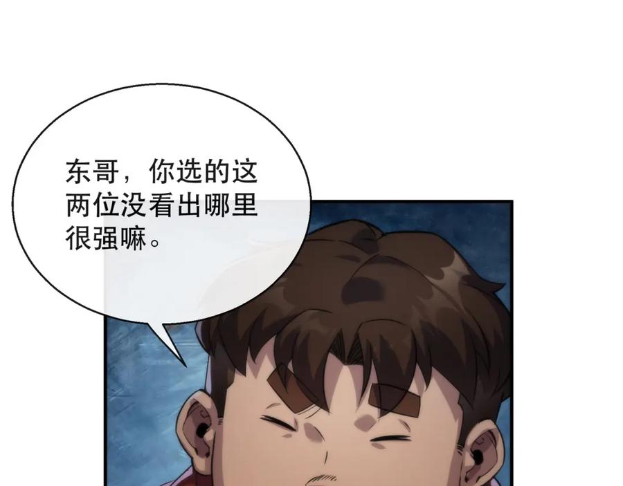 《末世降临：符石王者！》第36话 队伍成形 第78页