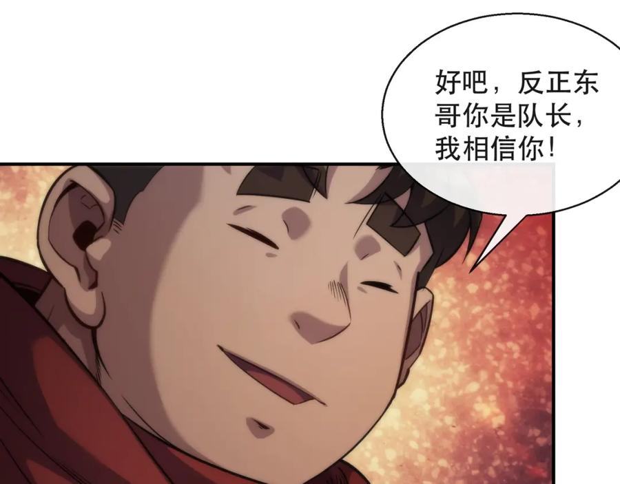 《末世降临：符石王者！》第36话 队伍成形 第60页