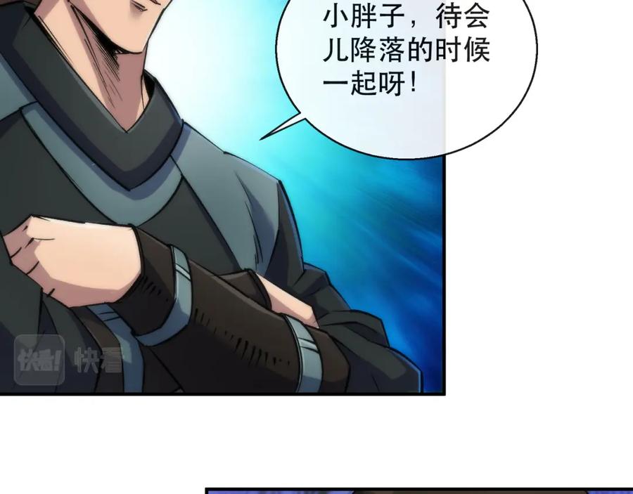 《末世降临：符石王者！》第36话 队伍成形 第120页