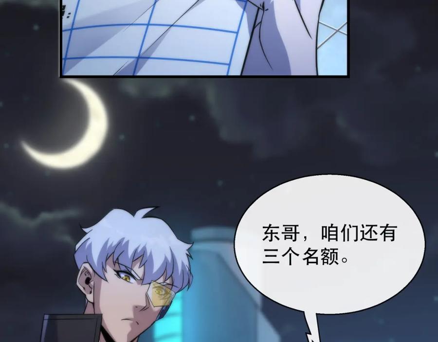《末世降临：符石王者！》第36话 队伍成形 第7页