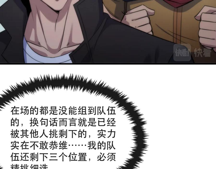 《末世降临：符石王者！》第36话 队伍成形 第15页