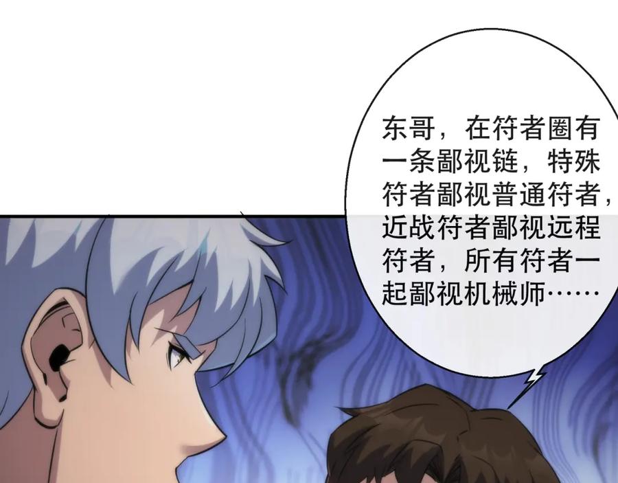 《末世降临：符石王者！》第36话 队伍成形 第46页