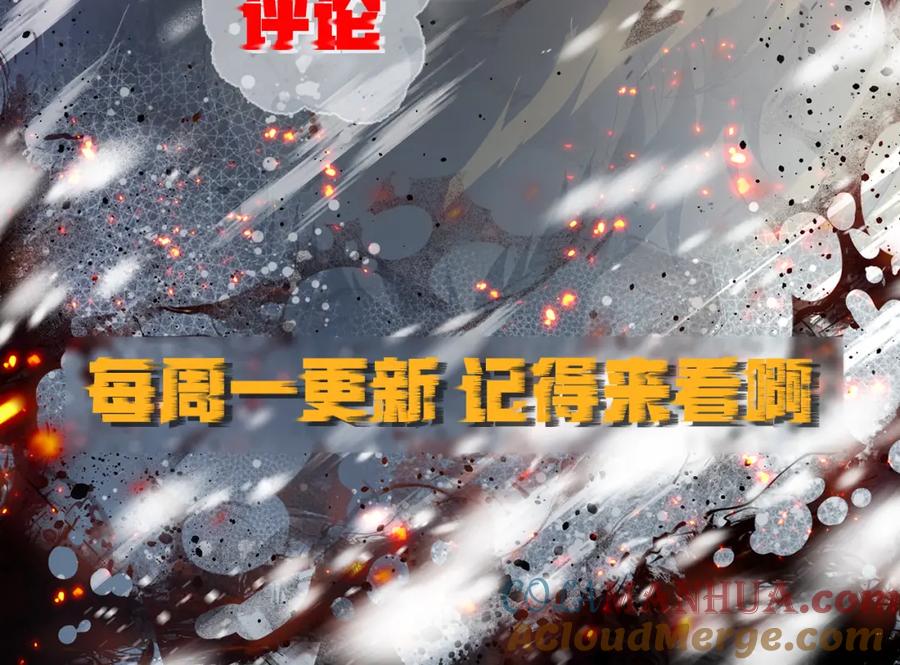 《末世降临：符石王者！》第36话 队伍成形 第141页