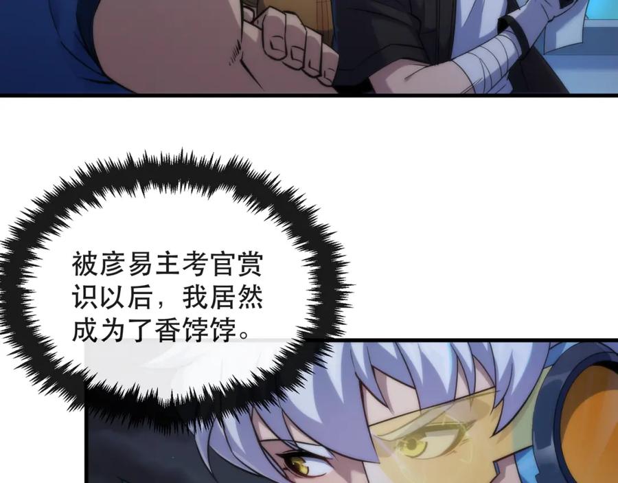 《末世降临：符石王者！》第36话 队伍成形 第12页