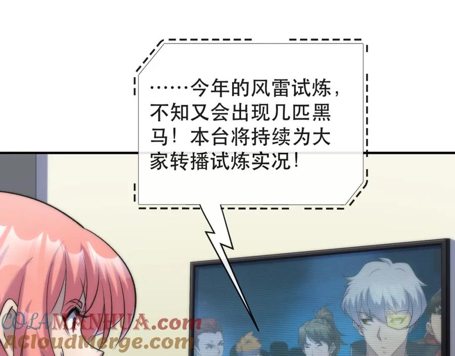 《末世降临：符石王者！》第36话 队伍成形 第101页