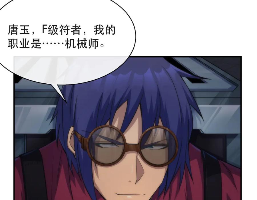 《末世降临：符石王者！》第36话 队伍成形 第44页