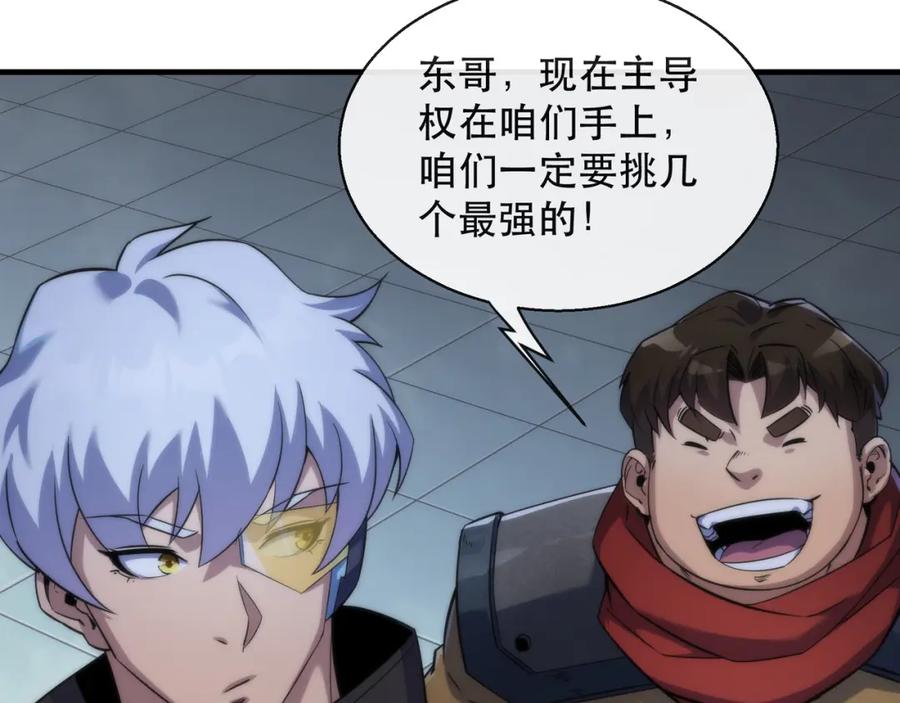 《末世降临：符石王者！》第36话 队伍成形 第14页