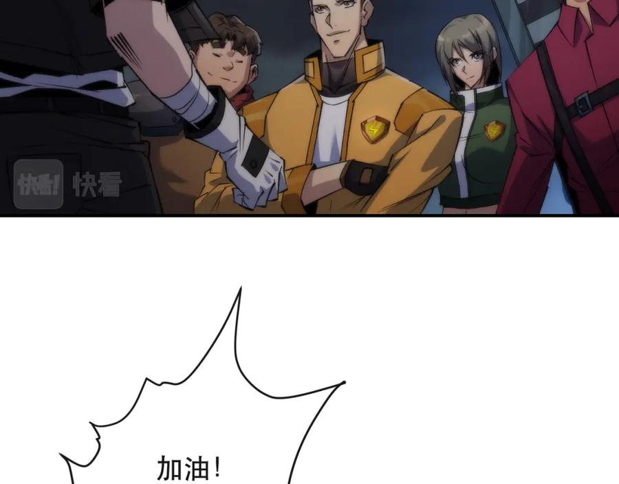 《末世降临：符石王者！》第36话 队伍成形 第87页