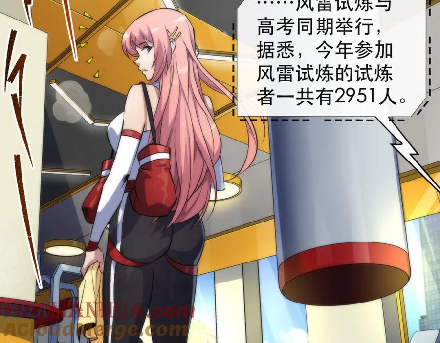 《末世降临：符石王者！》第36话 队伍成形 第93页