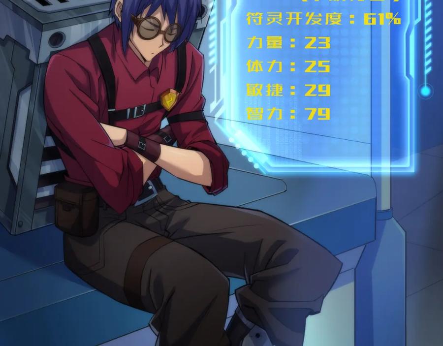 《末世降临：符石王者！》第36话 队伍成形 第31页