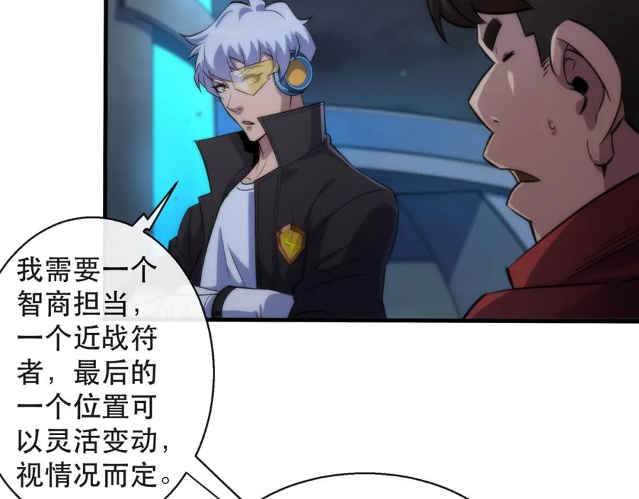 《末世降临：符石王者！》第36话 队伍成形 第22页