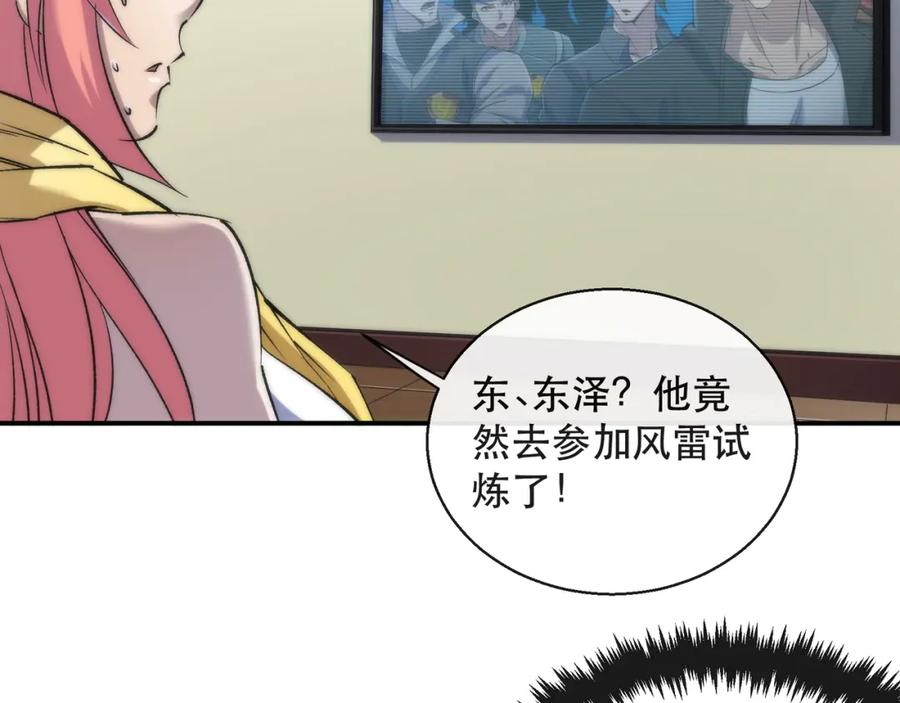 《末世降临：符石王者！》第36话 队伍成形 第102页