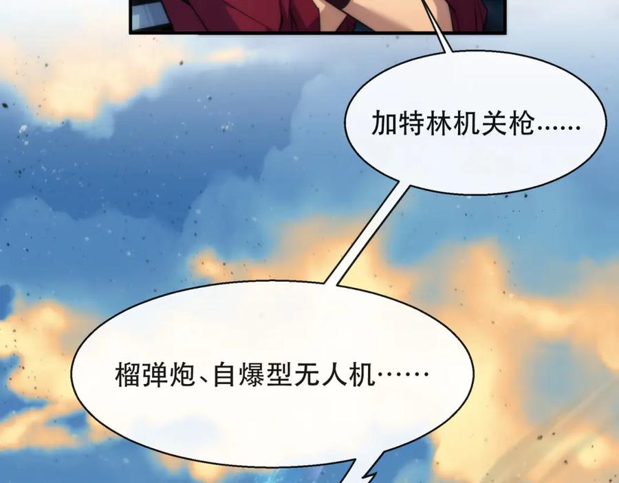 《末世降临：符石王者！》第36话 队伍成形 第135页