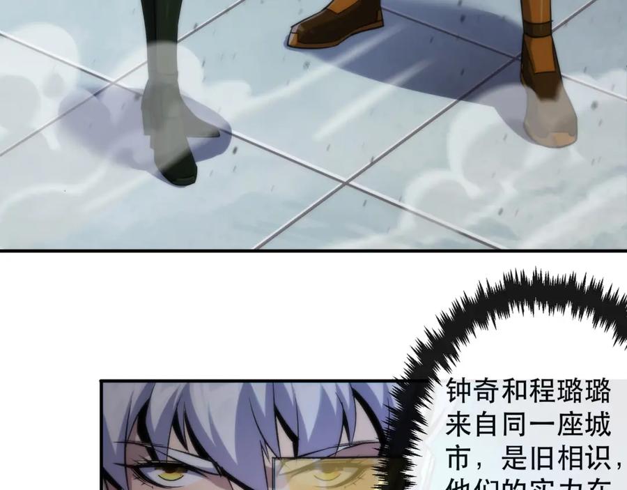 《末世降临：符石王者！》第36话 队伍成形 第83页