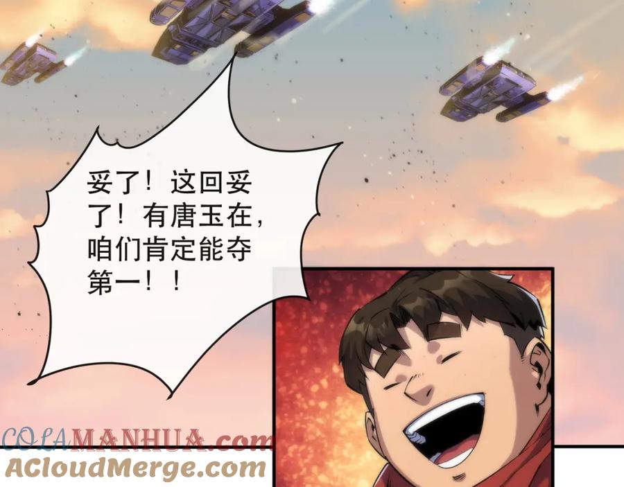 《末世降临：符石王者！》第36话 队伍成形 第137页