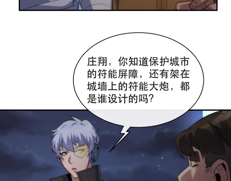 《末世降临：符石王者！》第36话 队伍成形 第55页