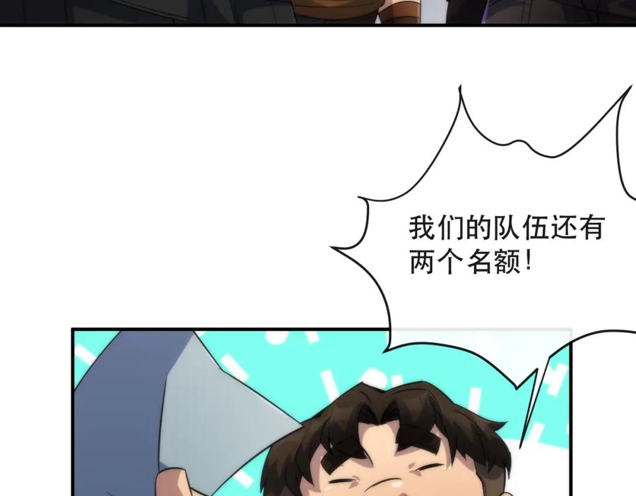 《末世降临：符石王者！》第36话 队伍成形 第71页