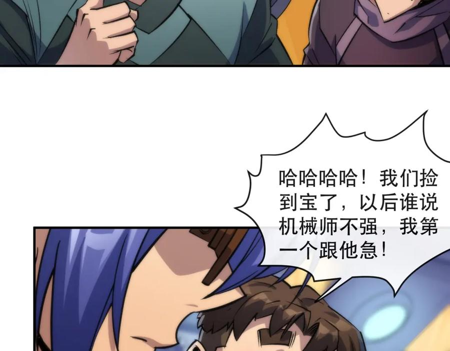 《末世降临：符石王者！》第36话 队伍成形 第132页