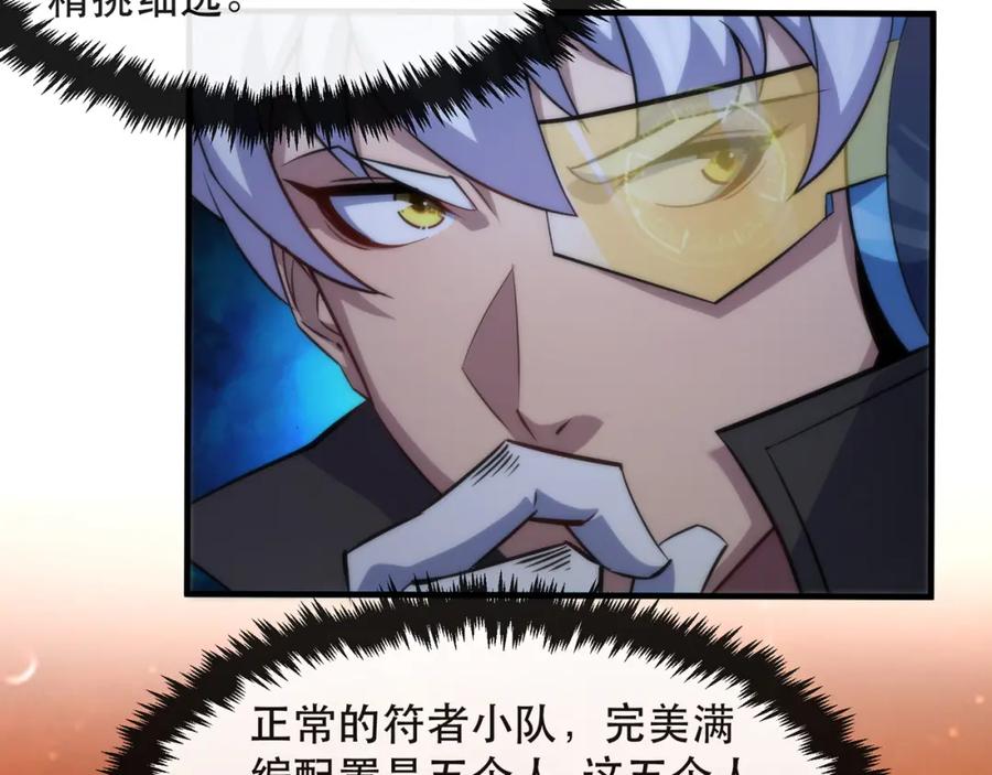 《末世降临：符石王者！》第36话 队伍成形 第16页