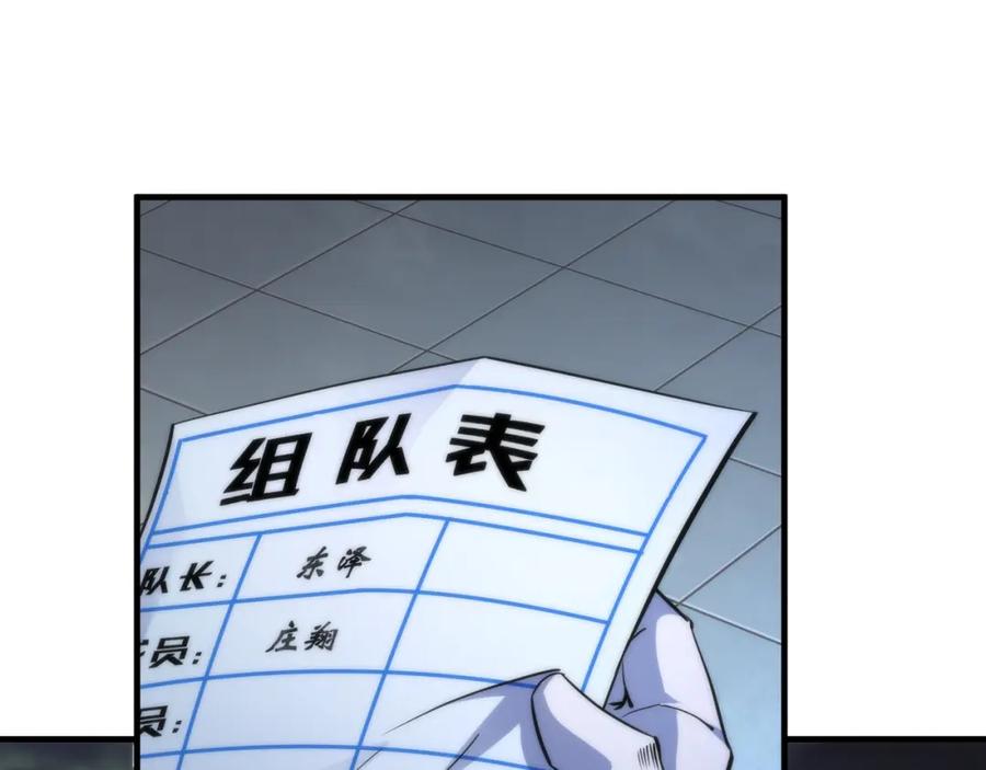 《末世降临：符石王者！》第36话 队伍成形 第6页