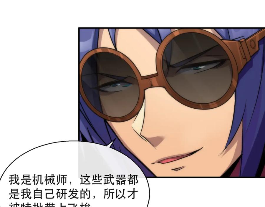 《末世降临：符石王者！》第36话 队伍成形 第130页