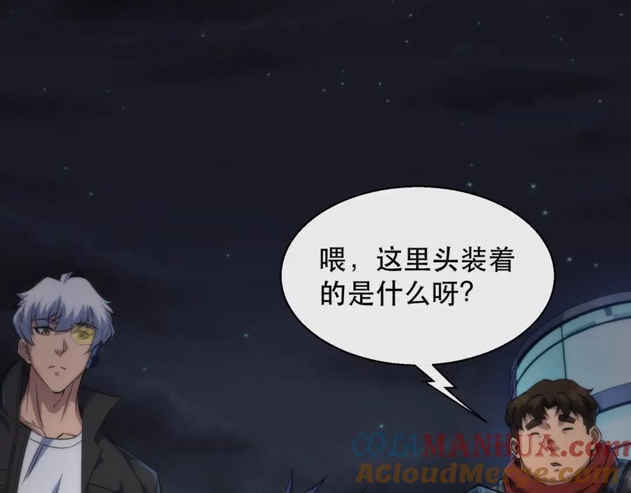 《末世降临：符石王者！》第36话 队伍成形 第37页