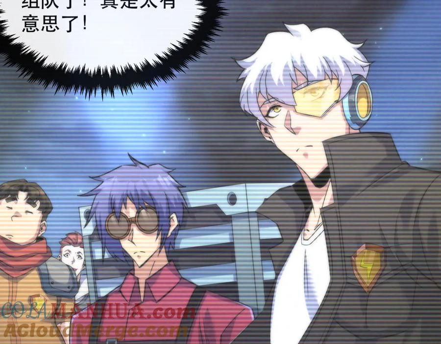 《末世降临：符石王者！》第36话 队伍成形 第105页