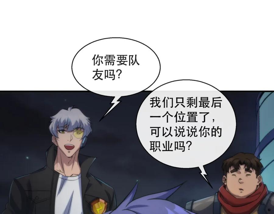 《末世降临：符石王者！》第36话 队伍成形 第42页