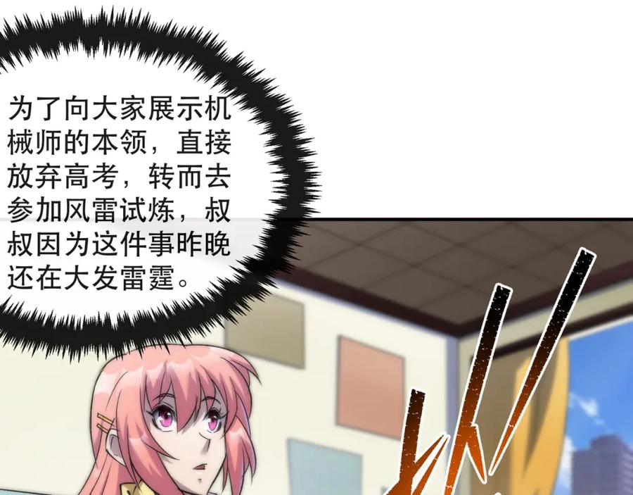 《末世降临：符石王者！》第36话 队伍成形 第99页