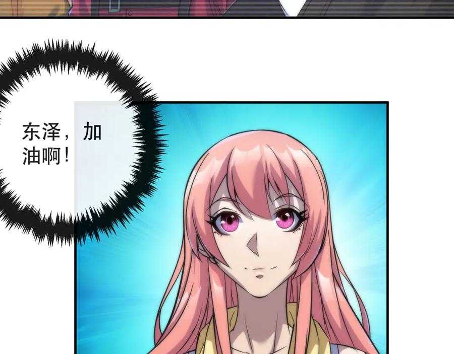 《末世降临：符石王者！》第36话 队伍成形 第106页
