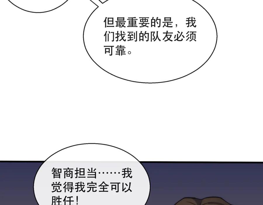 《末世降临：符石王者！》第36话 队伍成形 第23页