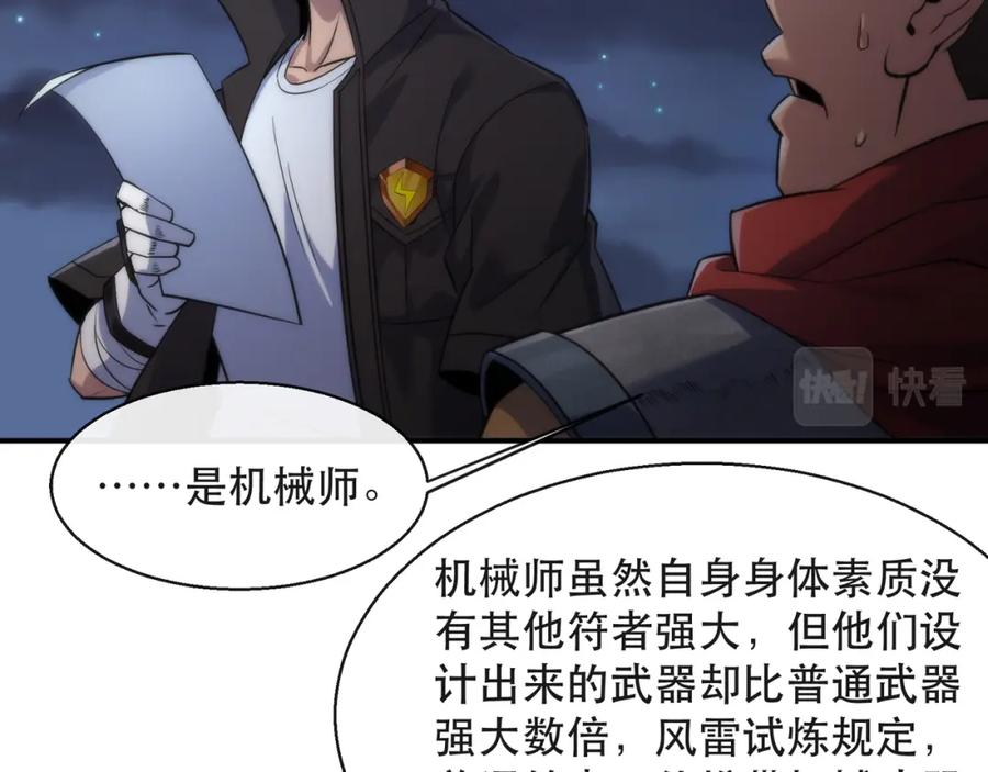 《末世降临：符石王者！》第36话 队伍成形 第56页