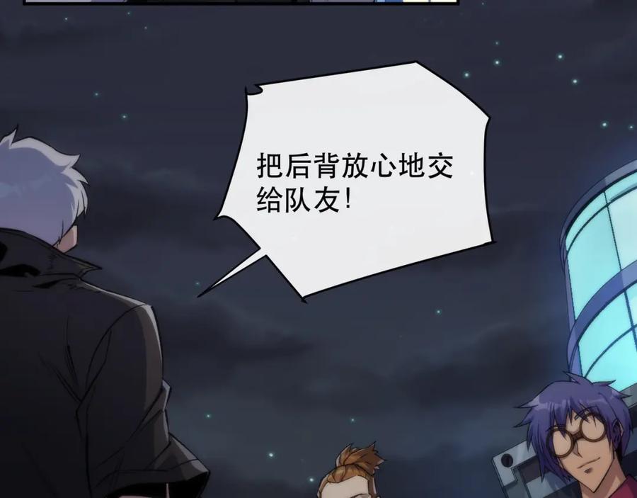 《末世降临：符石王者！》第36话 队伍成形 第86页