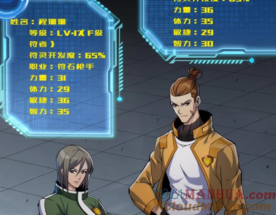 《末世降临：符石王者！》第36话 队伍成形 第81页