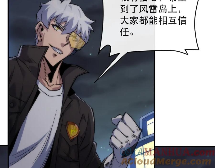 《末世降临：符石王者！》第36话 队伍成形 第85页