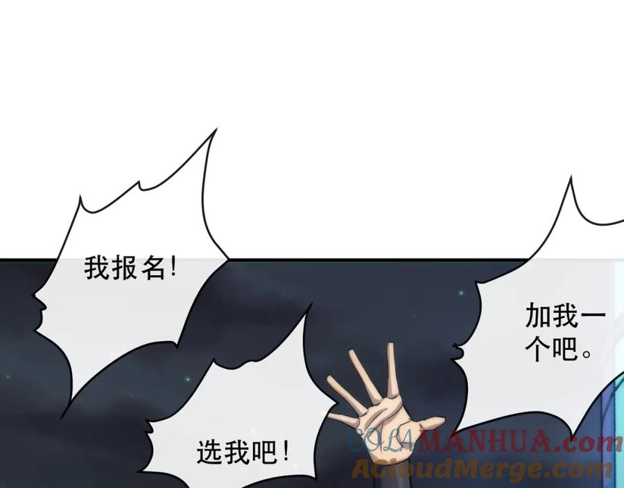 《末世降临：符石王者！》第36话 队伍成形 第73页